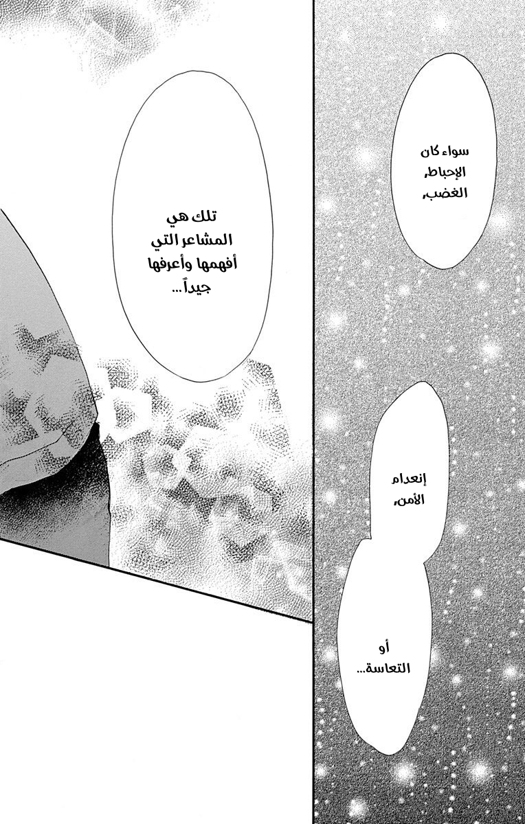 Boku ni Hana no Melancholy: Chapter 82 - Page 22