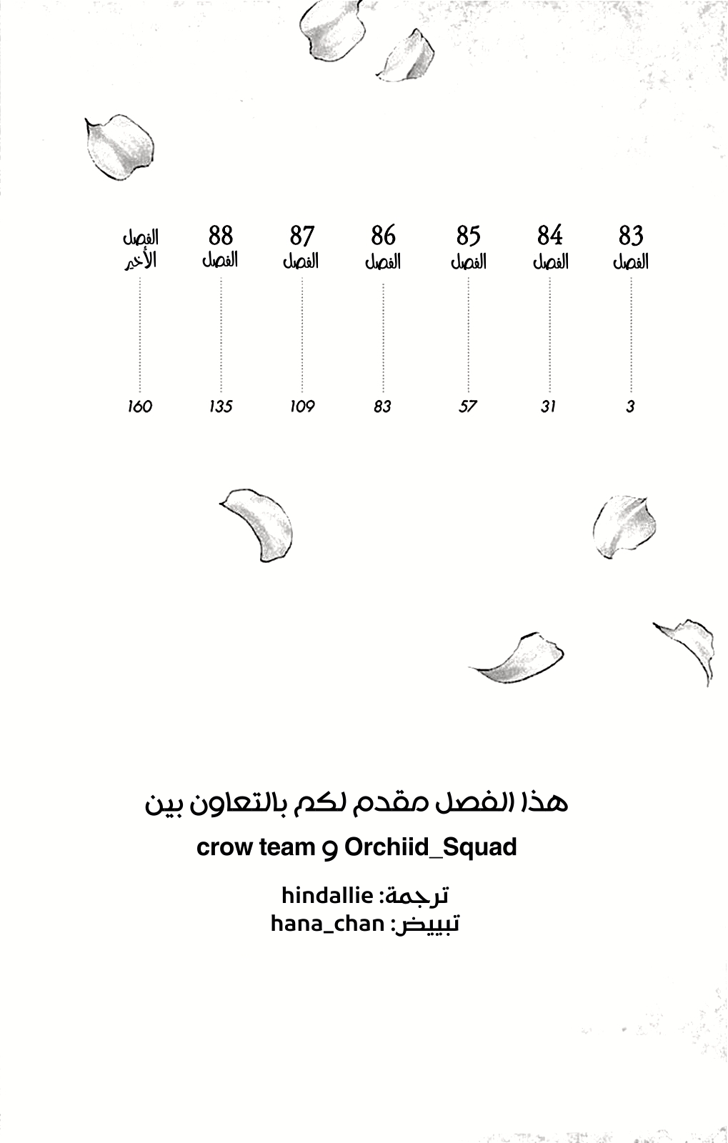 Boku ni Hana no Melancholy: Chapter 83 - Page 3