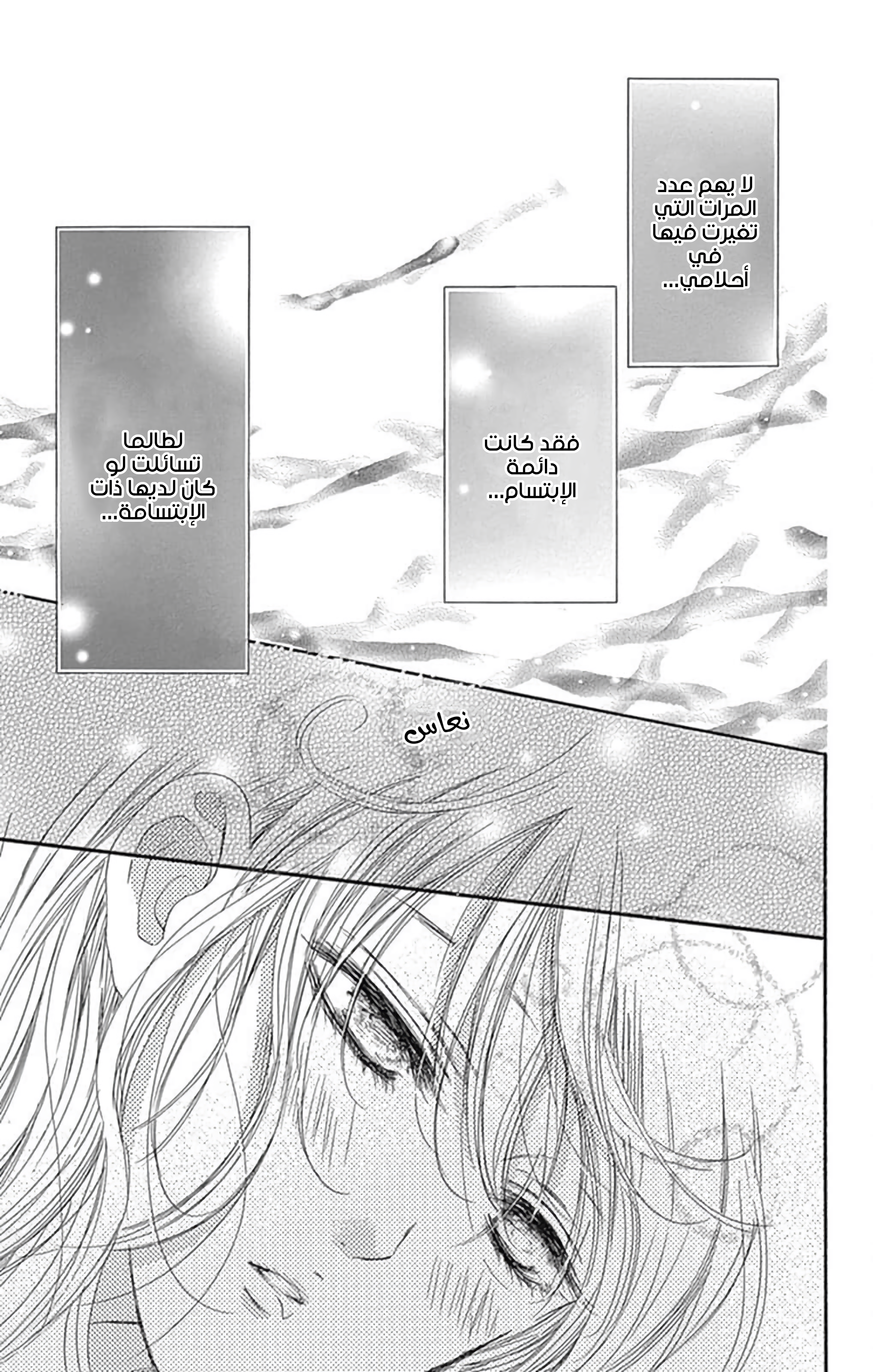 Boku ni Hana no Melancholy: Chapter 83 - Page 7