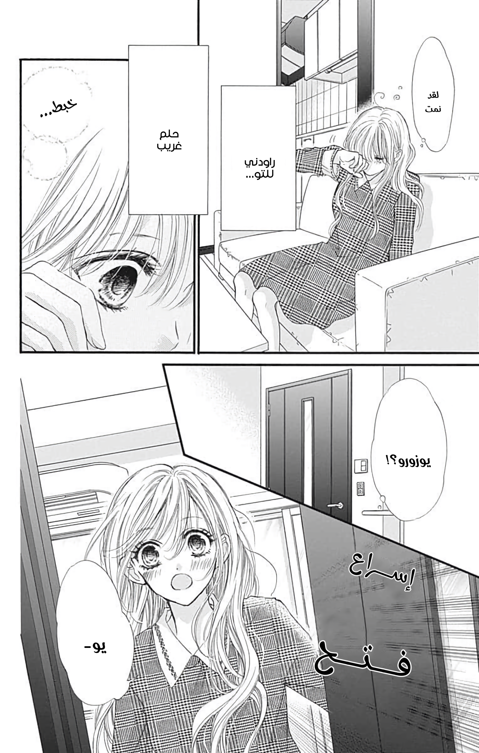 Boku ni Hana no Melancholy: Chapter 83 - Page 8