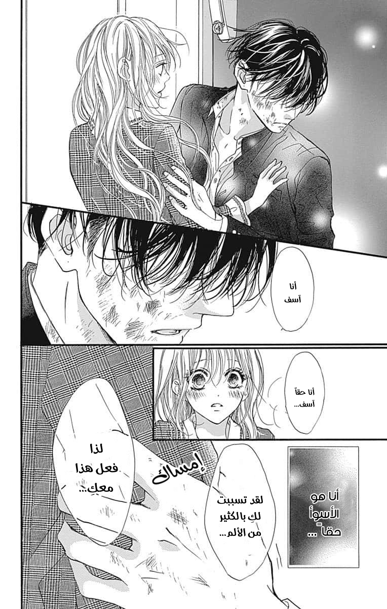 Boku ni Hana no Melancholy: Chapter 84 - Page 4