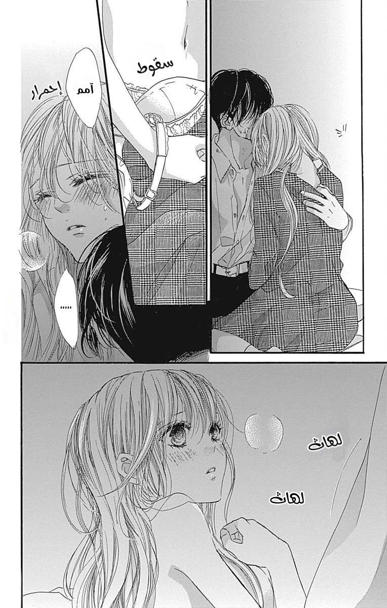 Boku ni Hana no Melancholy: Chapter 84 - Page 10