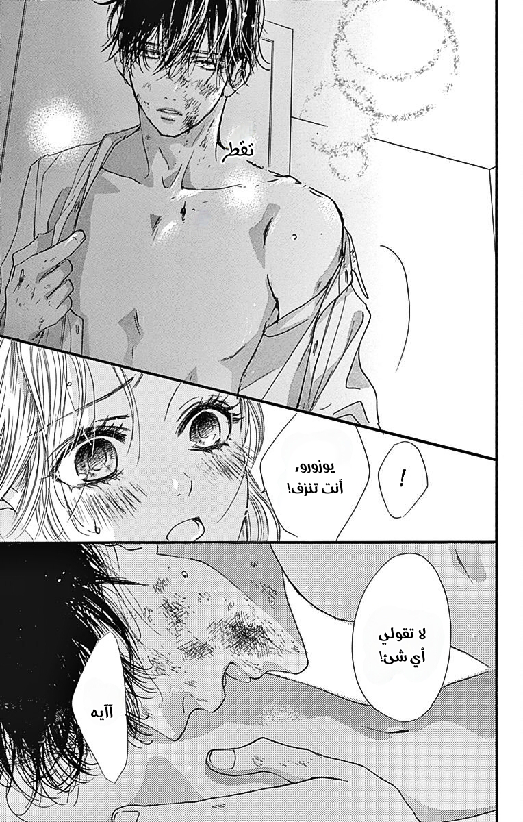 Boku ni Hana no Melancholy: Chapter 84 - Page 11