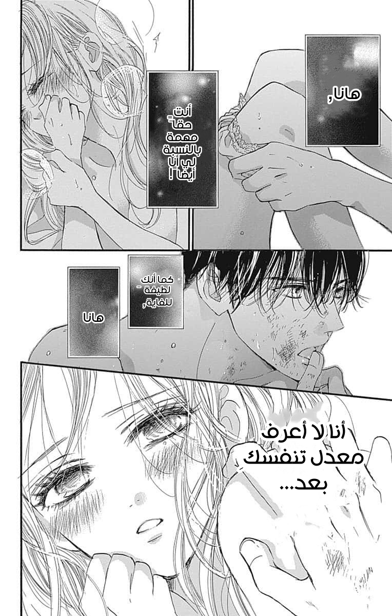 Boku ni Hana no Melancholy: Chapter 84 - Page 12