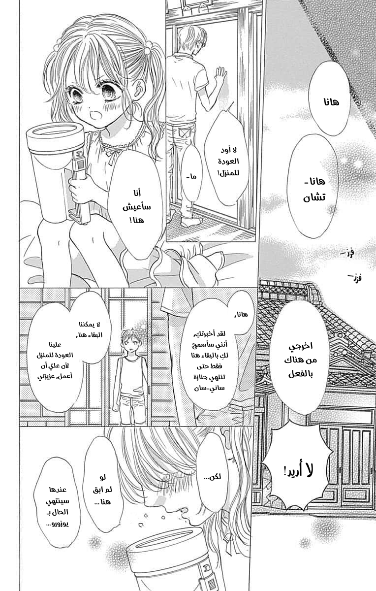 Boku ni Hana no Melancholy: Chapter 84 - Page 14