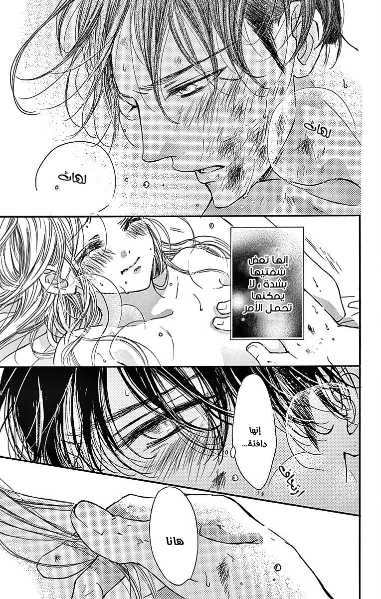 Boku ni Hana no Melancholy: Chapter 84 - Page 17