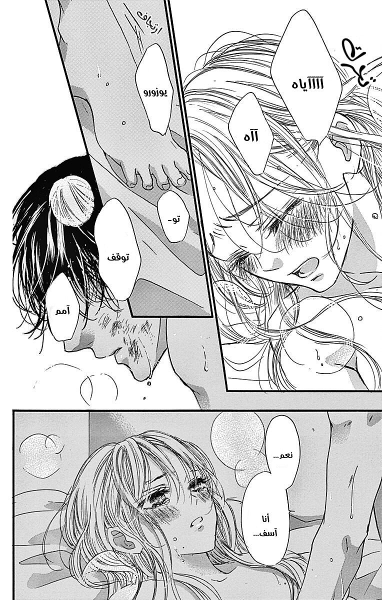 Boku ni Hana no Melancholy: Chapter 84 - Page 18