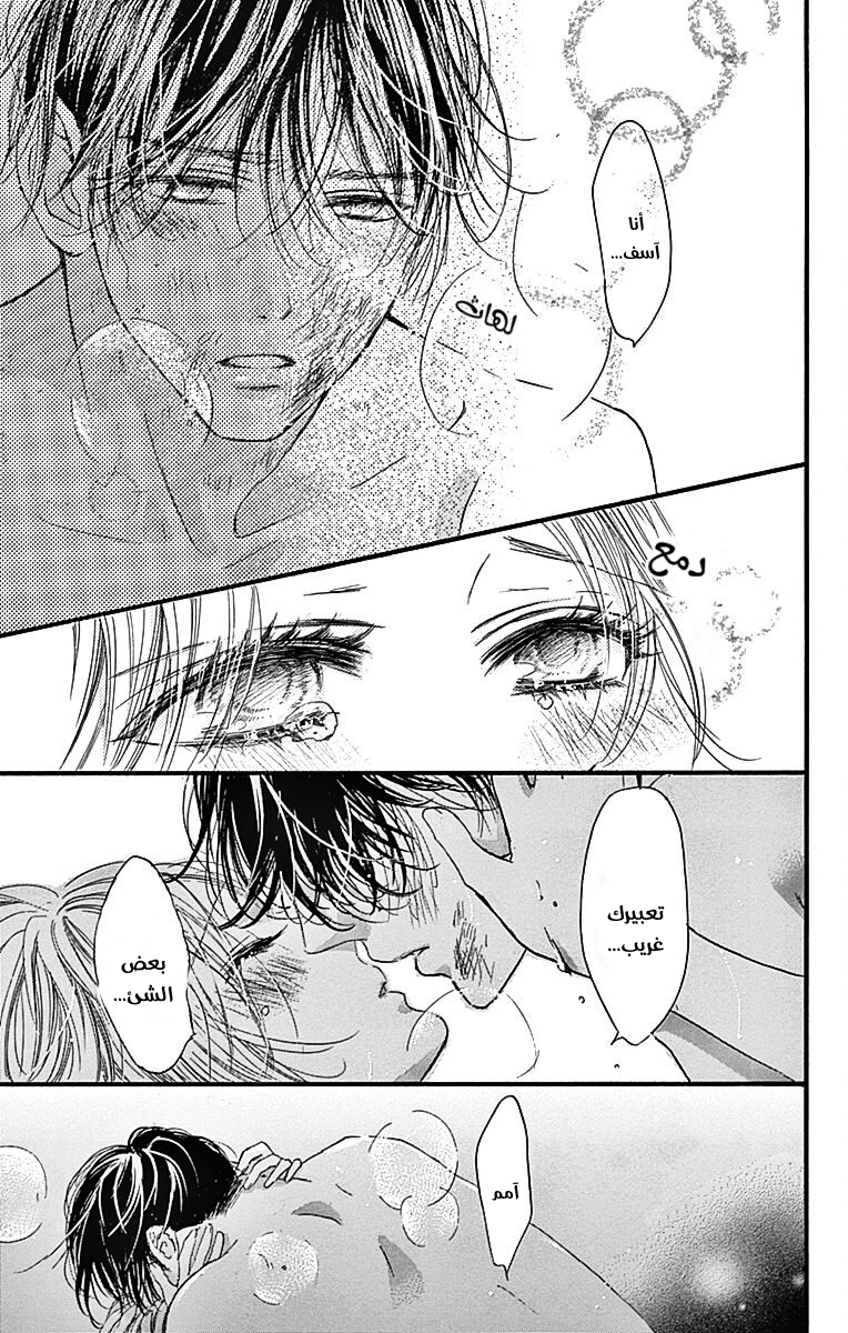 Boku ni Hana no Melancholy: Chapter 84 - Page 19