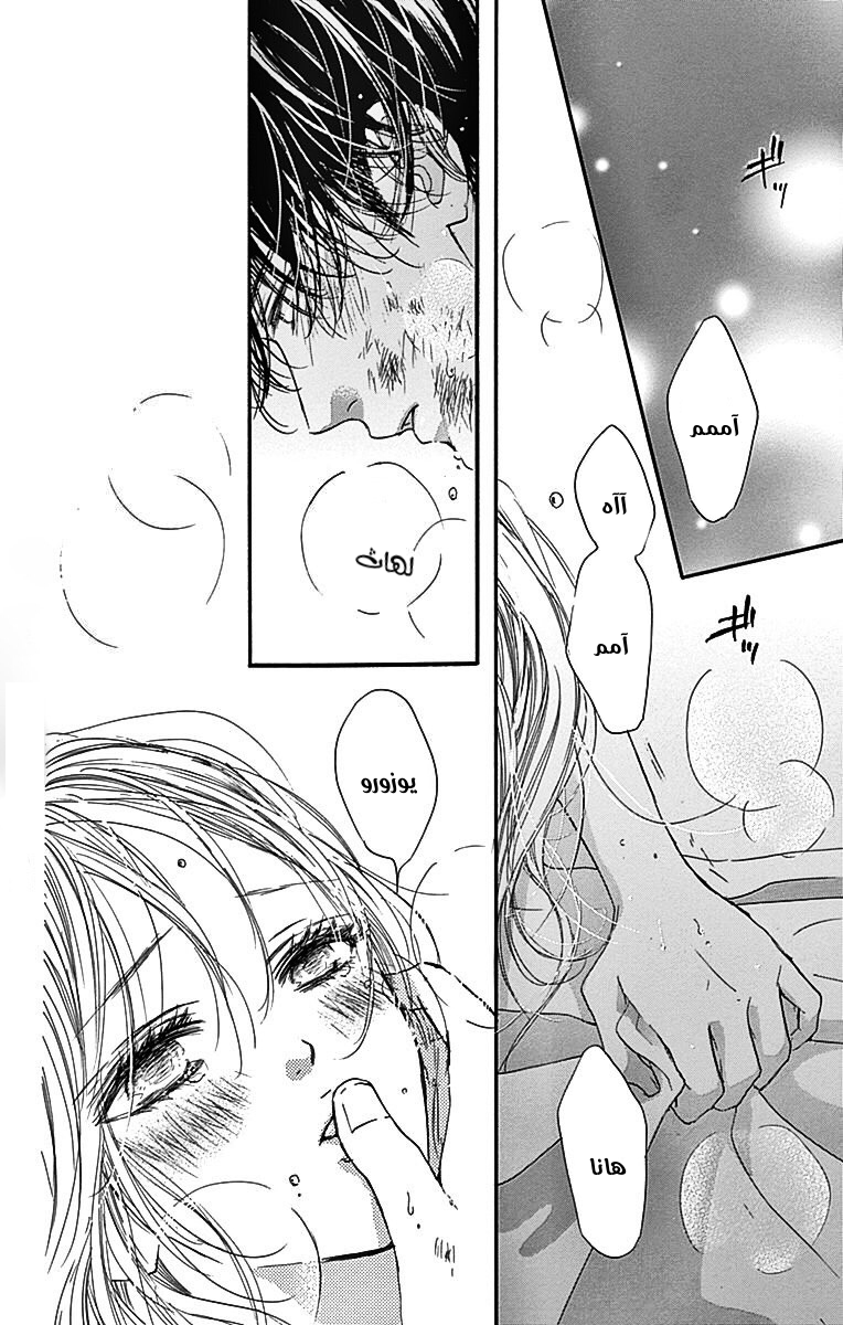 Boku ni Hana no Melancholy: Chapter 84 - Page 20