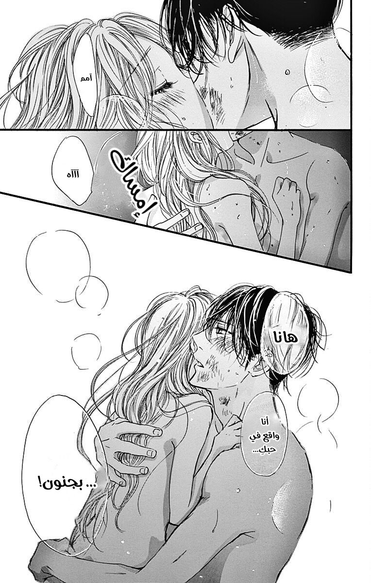 Boku ni Hana no Melancholy: Chapter 84 - Page 21