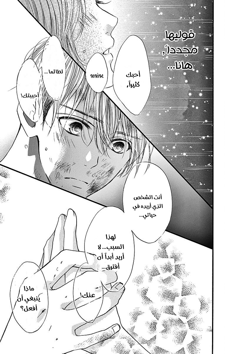 Boku ni Hana no Melancholy: Chapter 84 - Page 23