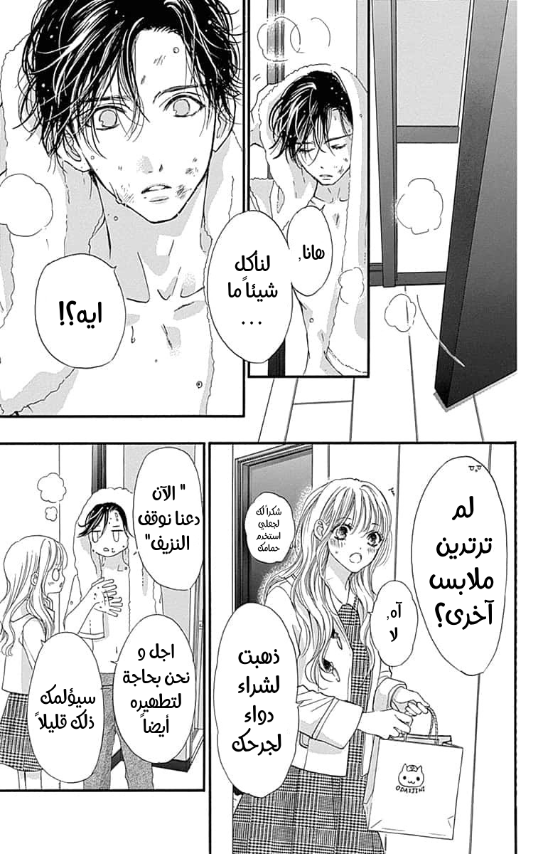 Boku ni Hana no Melancholy: Chapter 85 - Page 3