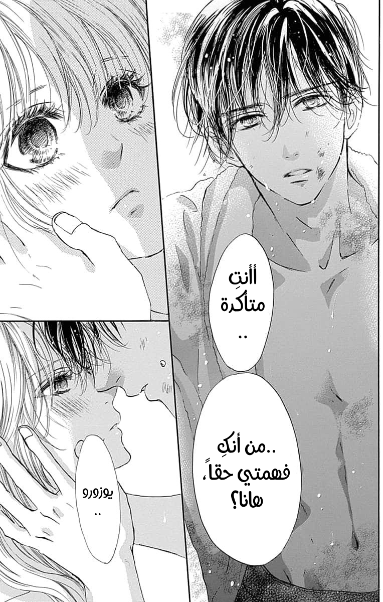 Boku ni Hana no Melancholy: Chapter 85 - Page 7