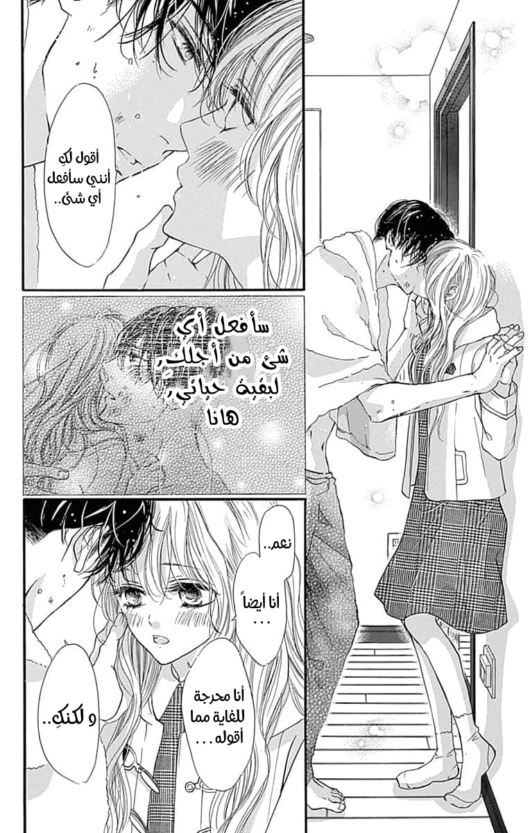 Boku ni Hana no Melancholy: Chapter 85 - Page 8