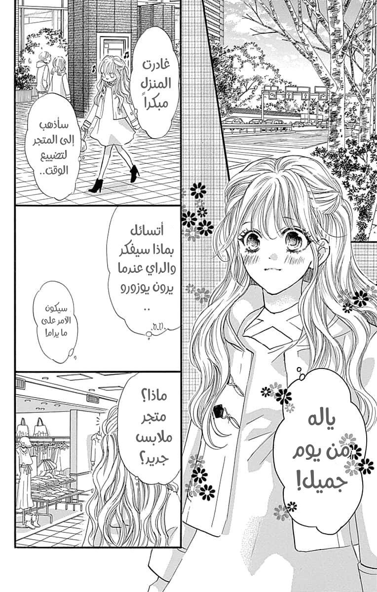 Boku ni Hana no Melancholy: Chapter 85 - Page 20