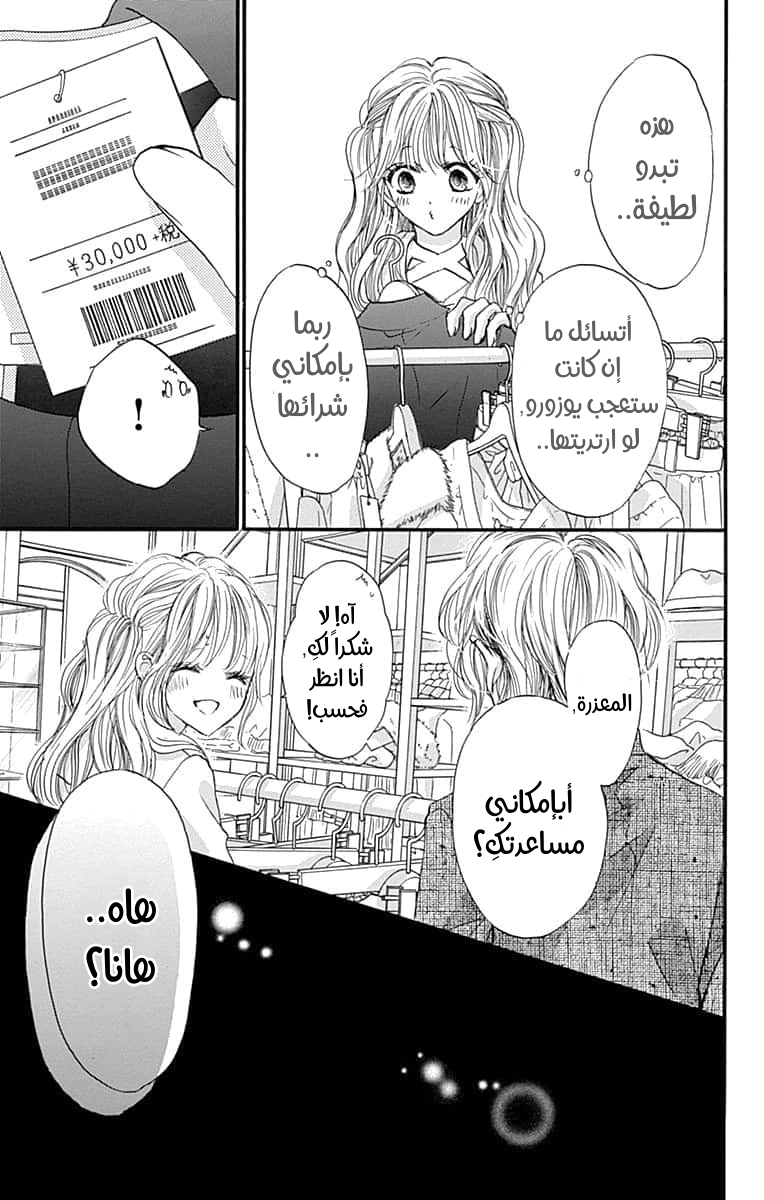 Boku ni Hana no Melancholy: Chapter 85 - Page 21