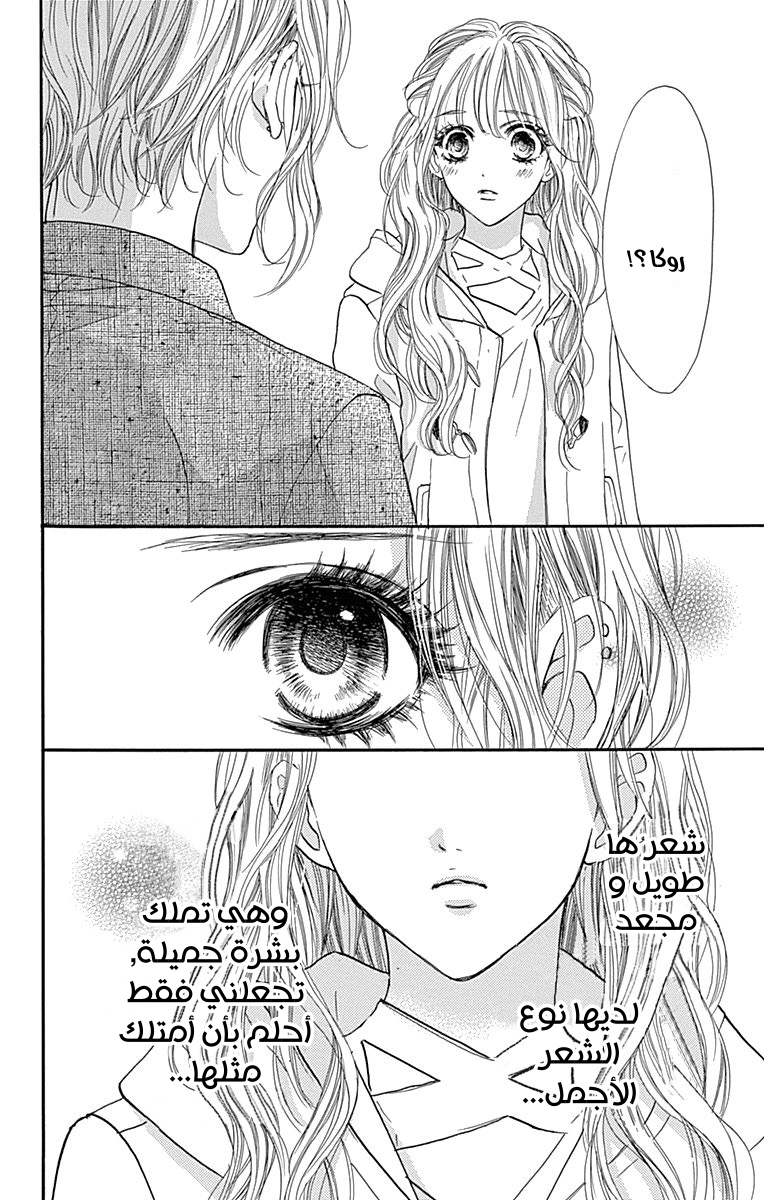 Boku ni Hana no Melancholy: Chapter 86 - Page 4