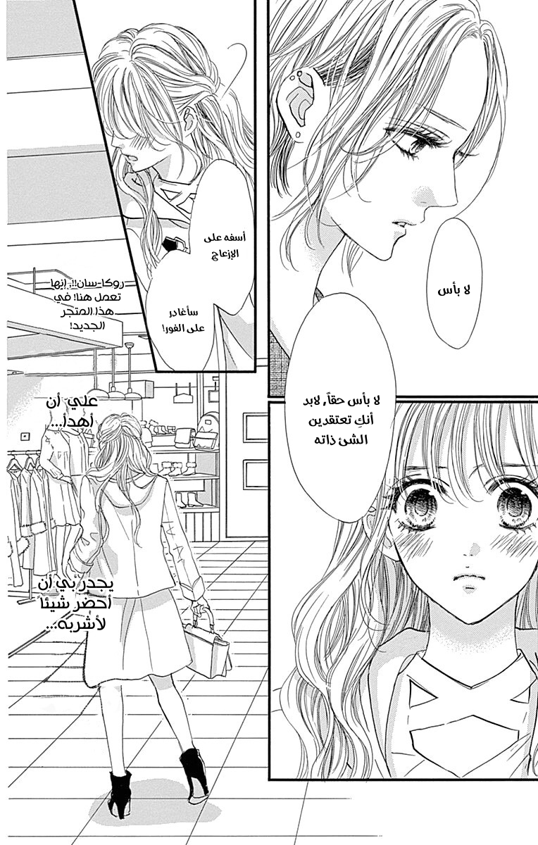 Boku ni Hana no Melancholy: Chapter 86 - Page 6