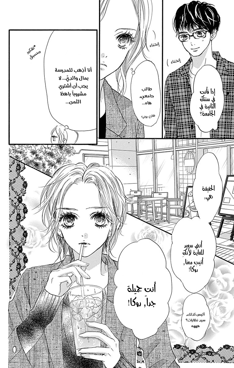 Boku ni Hana no Melancholy: Chapter 86 - Page 8