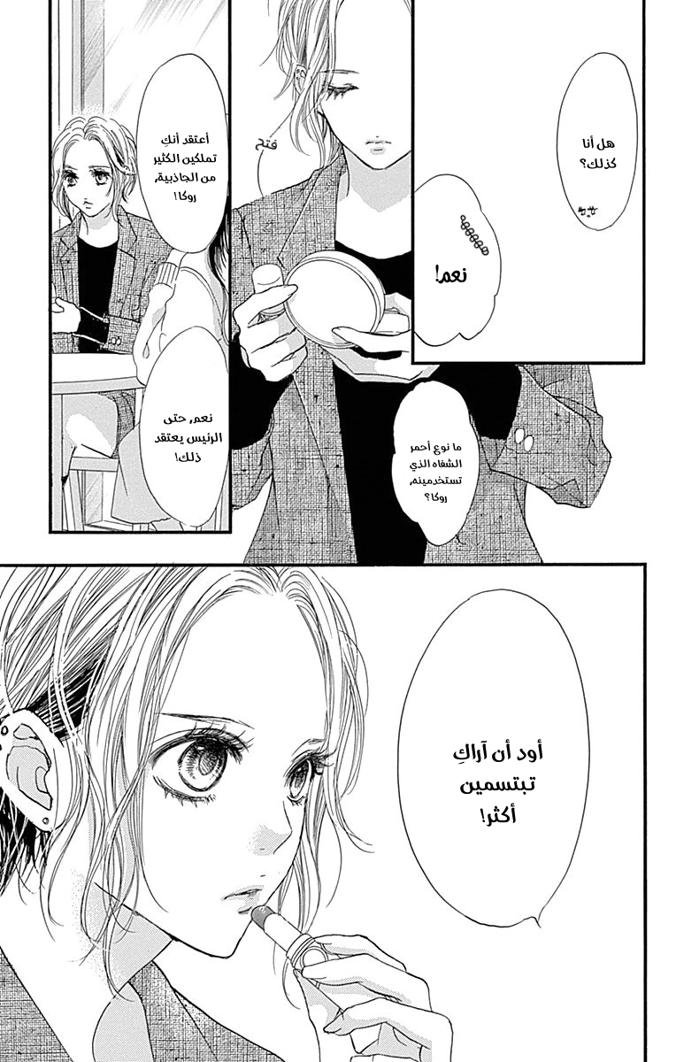 Boku ni Hana no Melancholy: Chapter 86 - Page 9