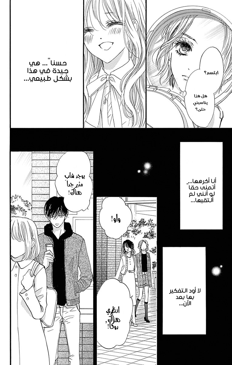 Boku ni Hana no Melancholy: Chapter 86 - Page 10