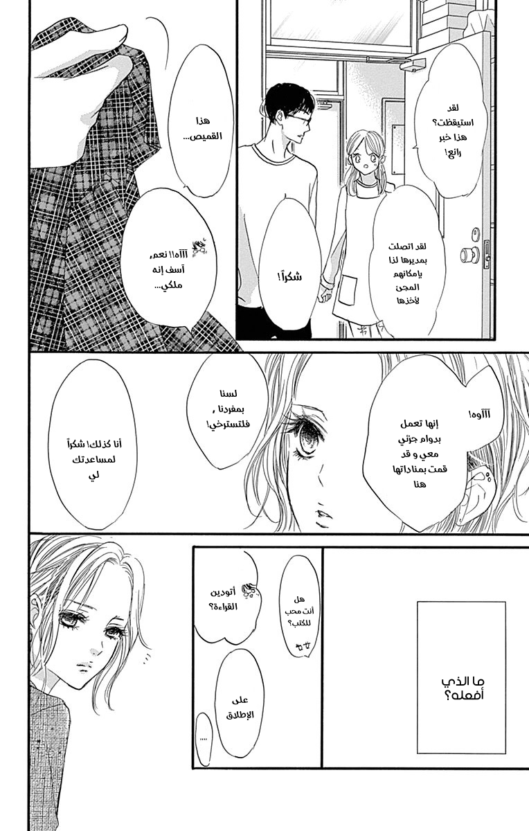 Boku ni Hana no Melancholy: Chapter 86 - Page 18