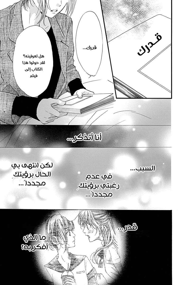 Boku ni Hana no Melancholy: Chapter 86 - Page 19