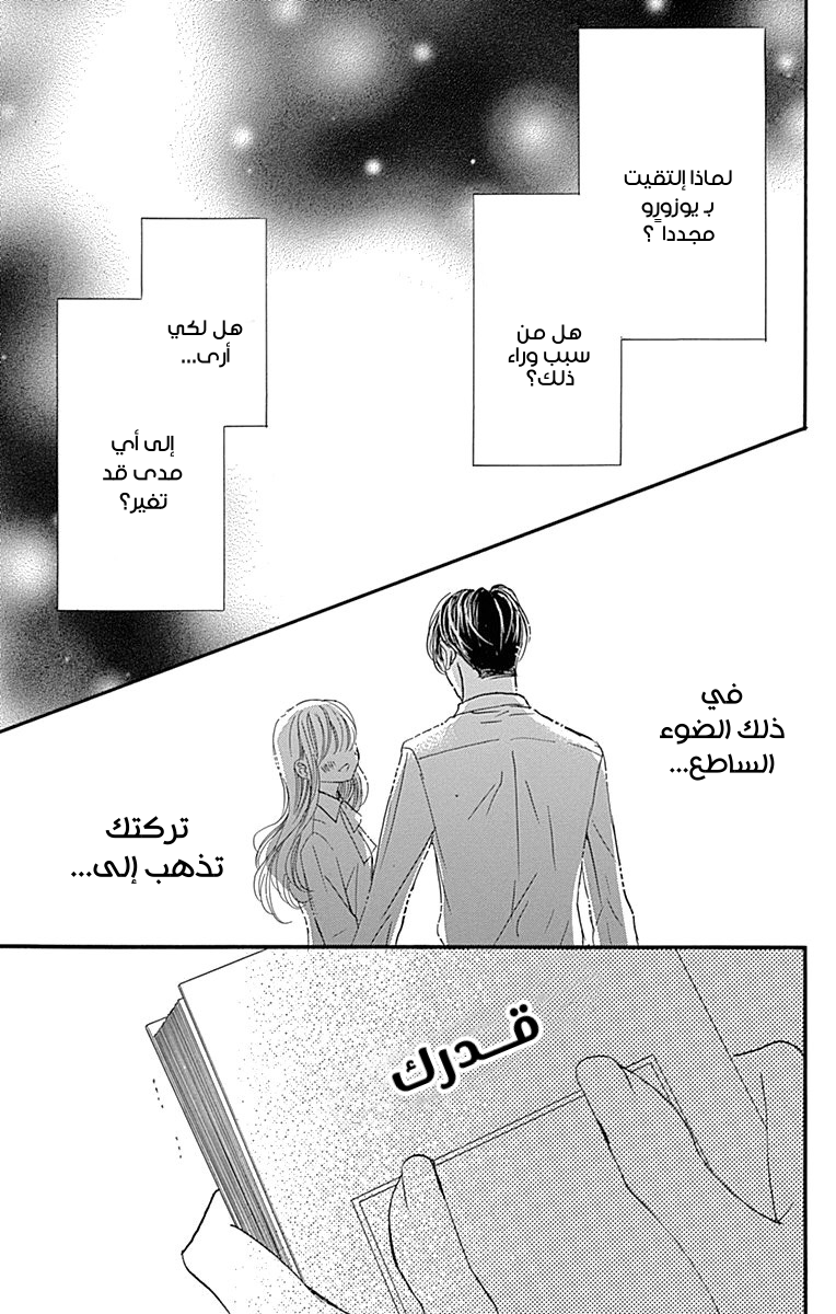 Boku ni Hana no Melancholy: Chapter 86 - Page 21