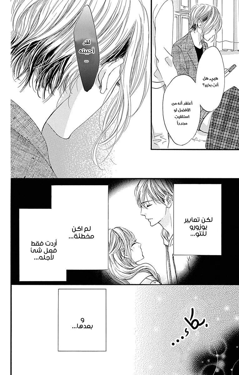 Boku ni Hana no Melancholy: Chapter 86 - Page 22