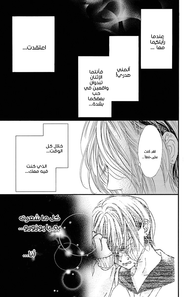 Boku ni Hana no Melancholy: Chapter 86 - Page 23