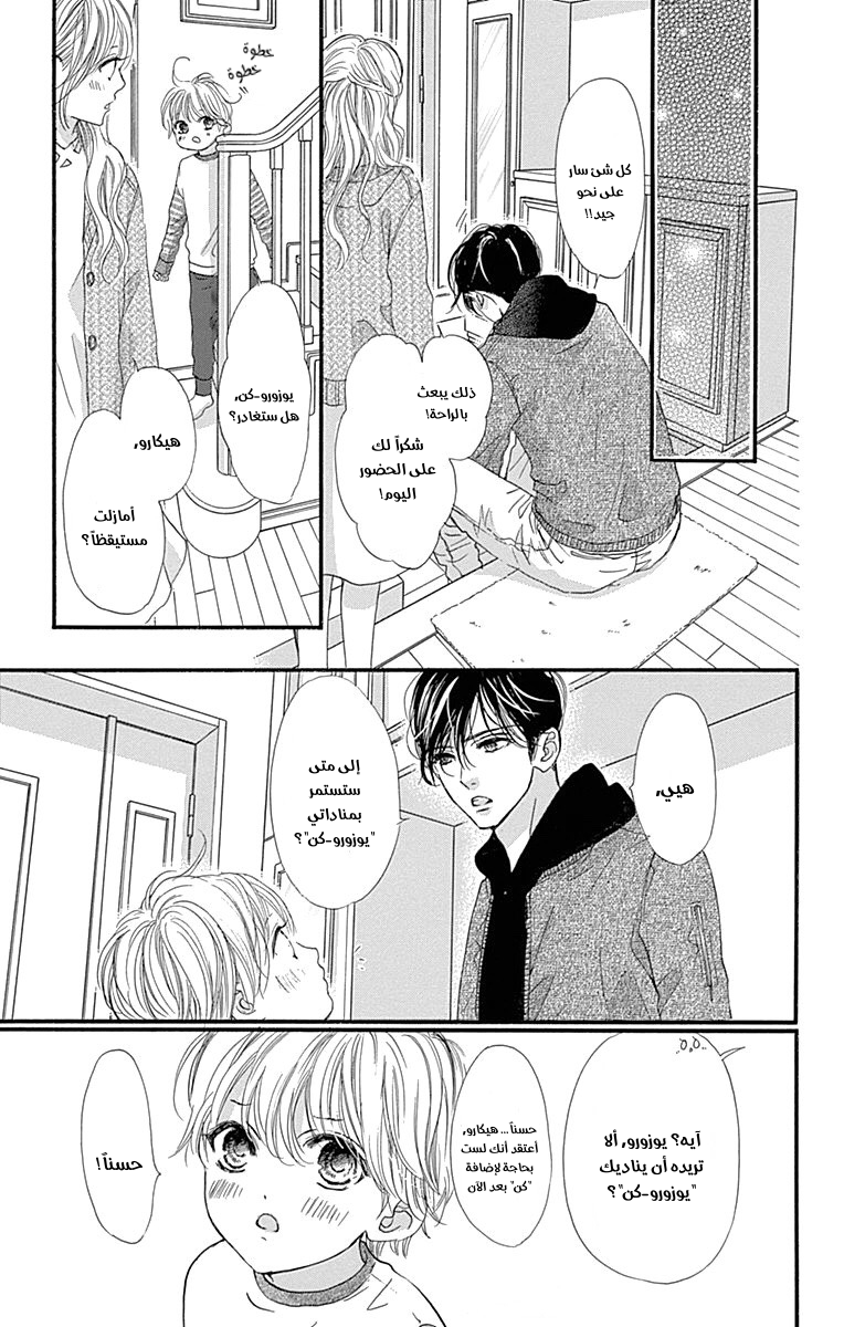 Boku ni Hana no Melancholy: Chapter 87 - Page 3