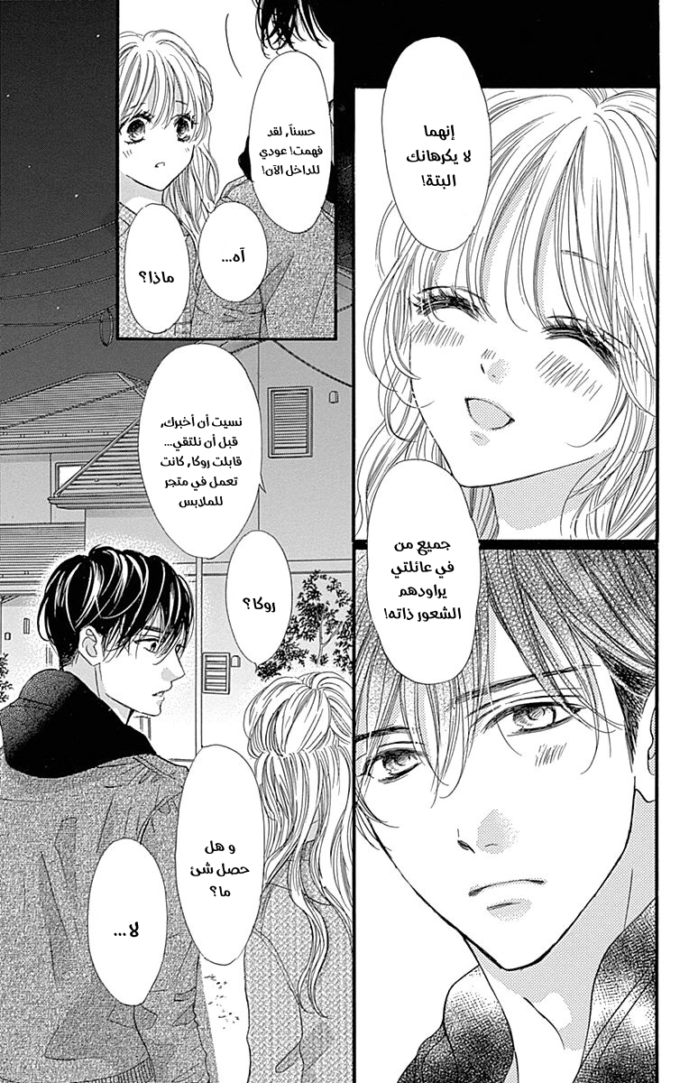 Boku ni Hana no Melancholy: Chapter 87 - Page 7