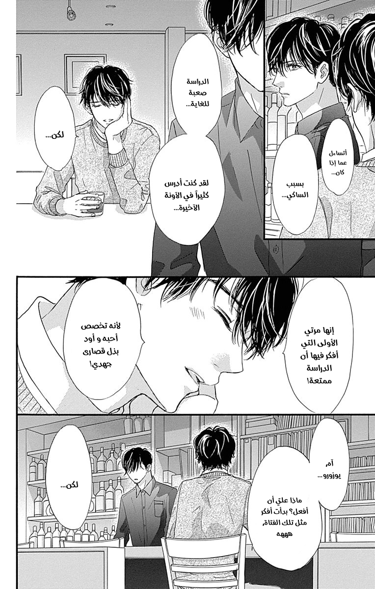 Boku ni Hana no Melancholy: Chapter 87 - Page 20