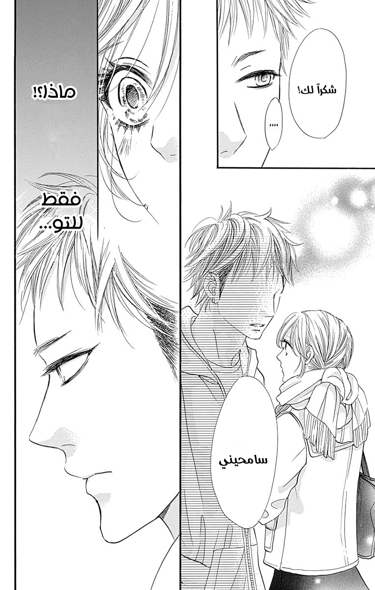 Boku ni Hana no Melancholy: Chapter 88 - Page 8