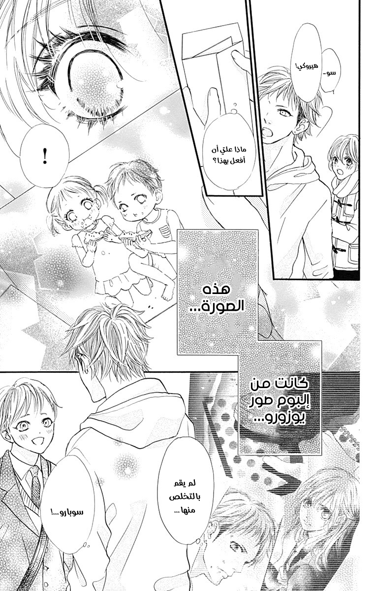 Boku ni Hana no Melancholy: Chapter 88 - Page 9