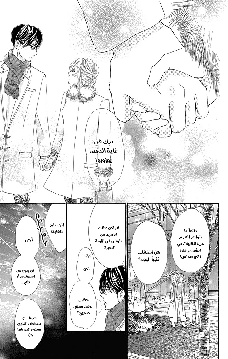 Boku ni Hana no Melancholy: Chapter 88 - Page 13