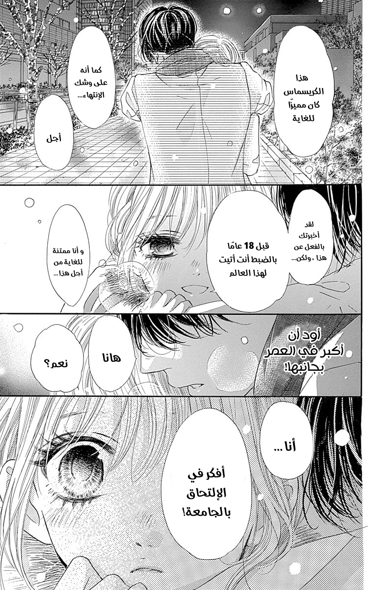 Boku ni Hana no Melancholy: Chapter 88 - Page 21