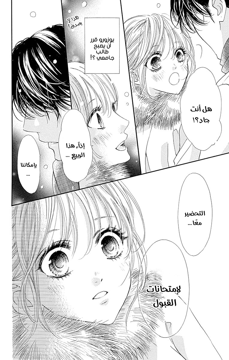 Boku ni Hana no Melancholy: Chapter 88 - Page 22