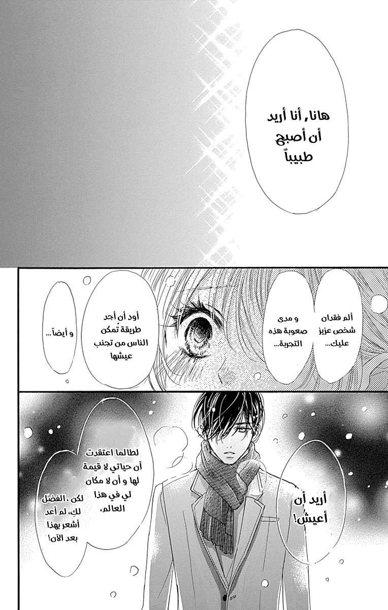 Boku ni Hana no Melancholy: Chapter 88 - Page 24