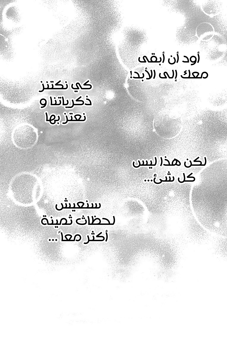 Boku ni Hana no Melancholy: Chapter 89 - Page 4