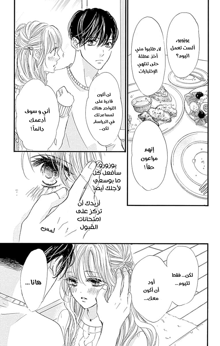 Boku ni Hana no Melancholy: Chapter 89 - Page 8