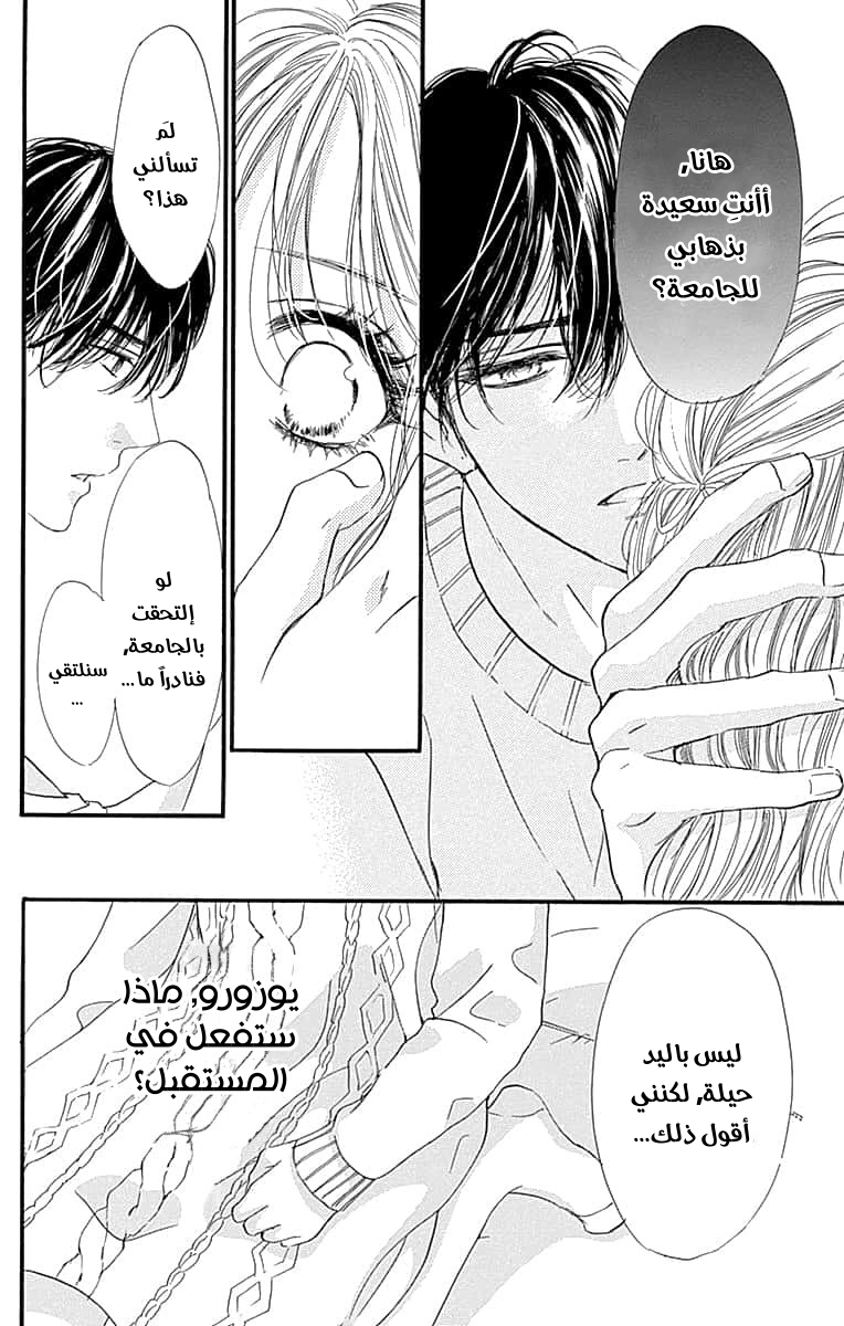 Boku ni Hana no Melancholy: Chapter 89 - Page 9