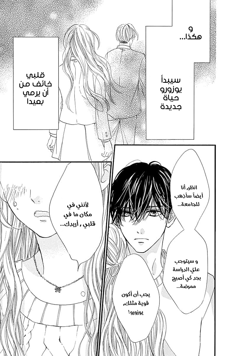 Boku ni Hana no Melancholy: Chapter 89 - Page 12