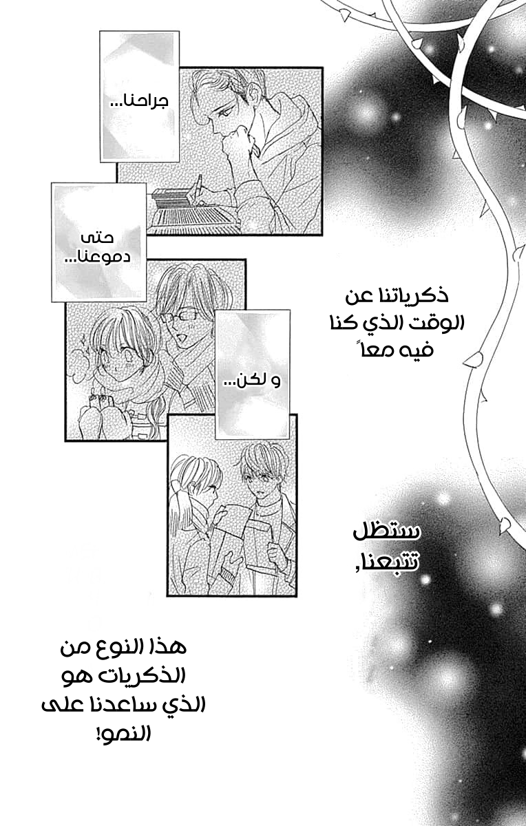 Boku ni Hana no Melancholy: Chapter 89 - Page 17