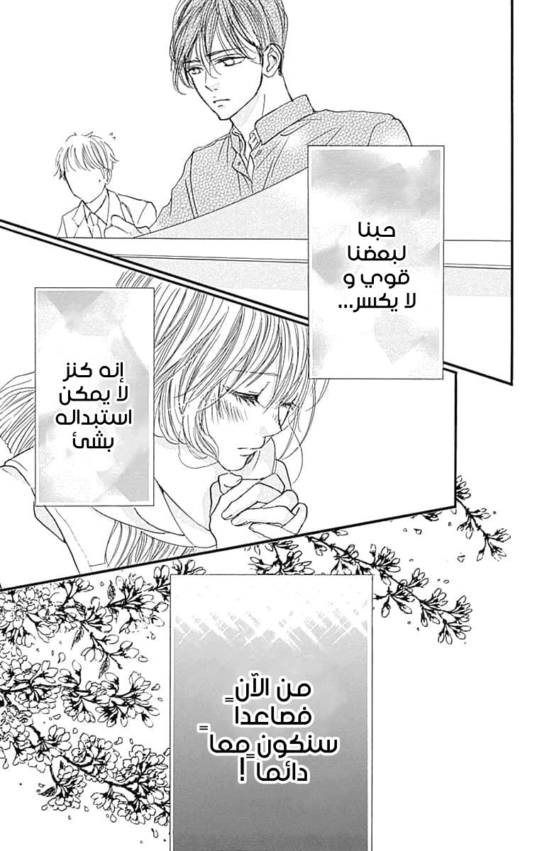 Boku ni Hana no Melancholy: Chapter 89 - Page 18