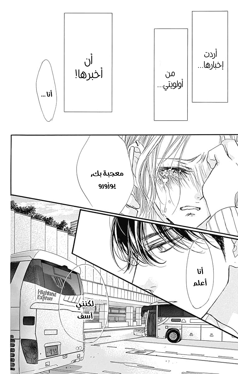 Boku ni Hana no Melancholy: Chapter 89 - Page 25