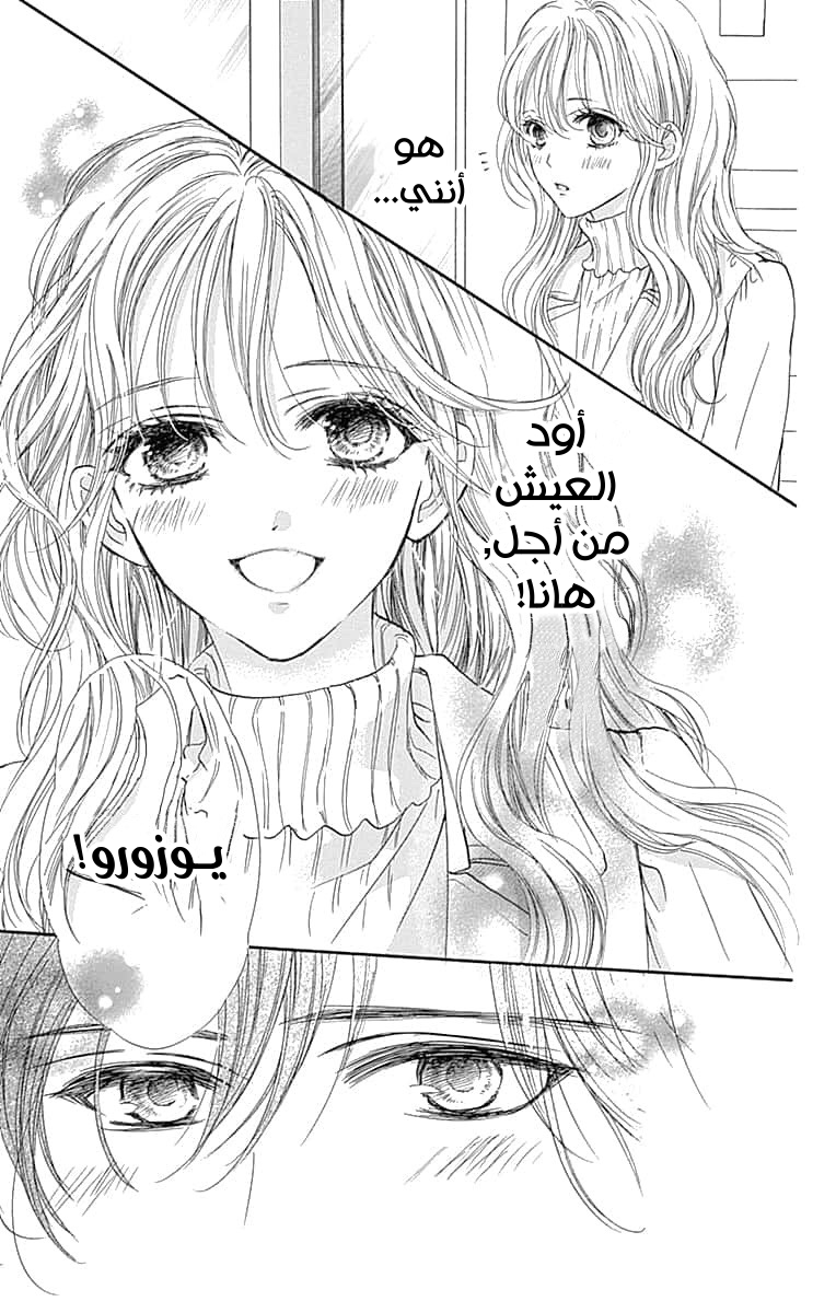 Boku ni Hana no Melancholy: Chapter 89 - Page 28