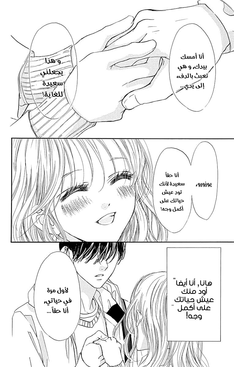 Boku ni Hana no Melancholy: Chapter 89 - Page 31