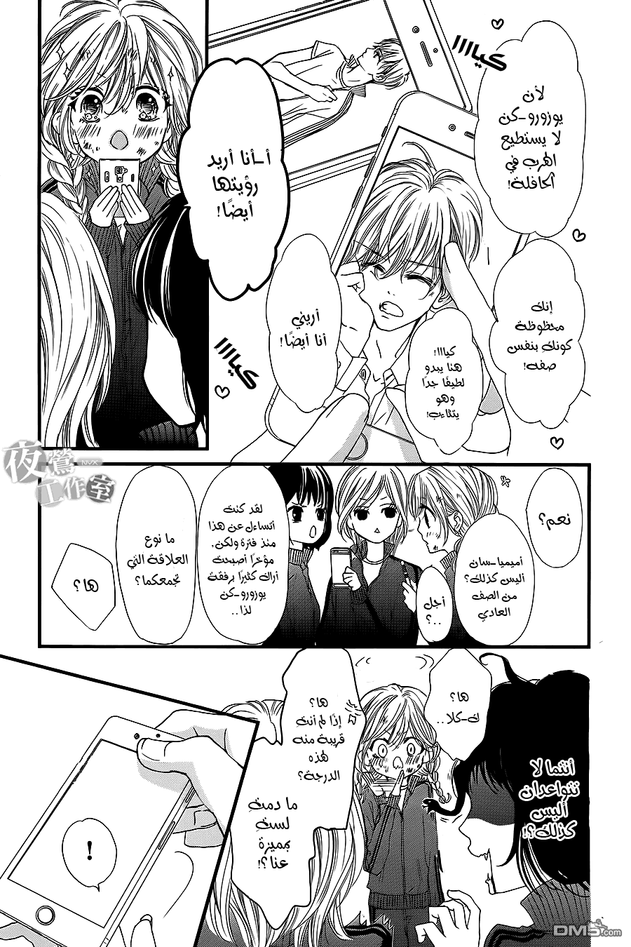 Boku ni Hana no Melancholy: Chapter 9 - Page 5