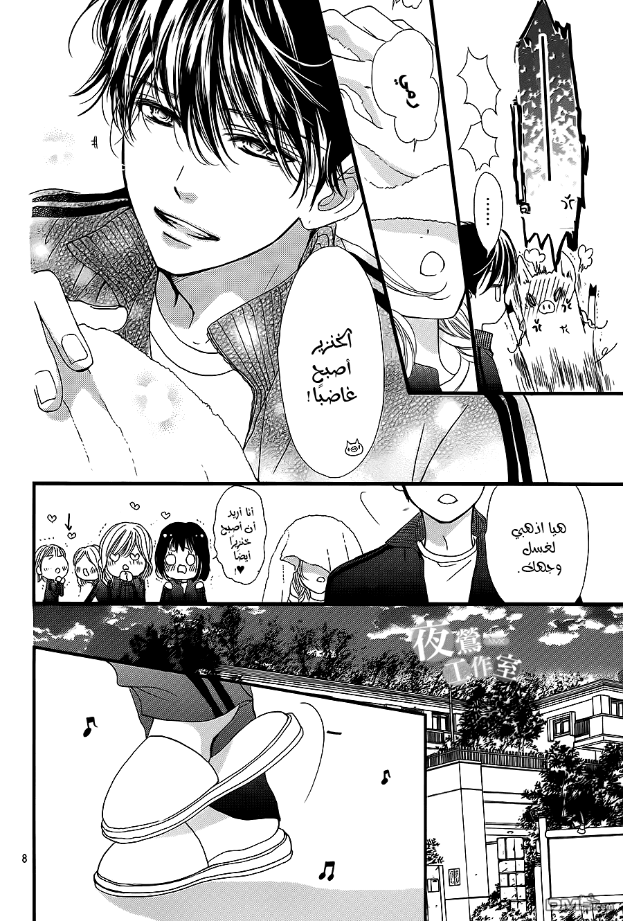 Boku ni Hana no Melancholy: Chapter 9 - Page 8